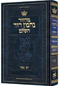 Picture of Artscroll Yom Kippur Machzor Hebrew with English Instructions Pocket Size Sefard [Hardcover]